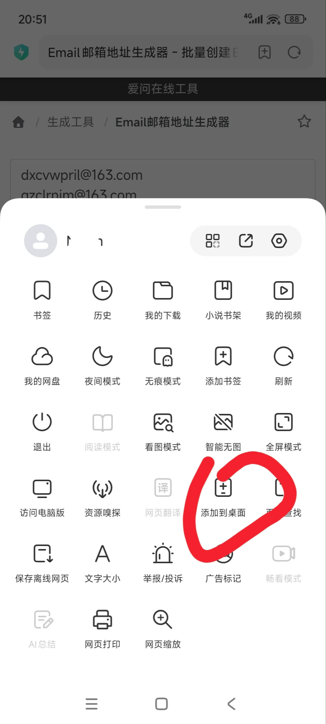 添加到主屏幕