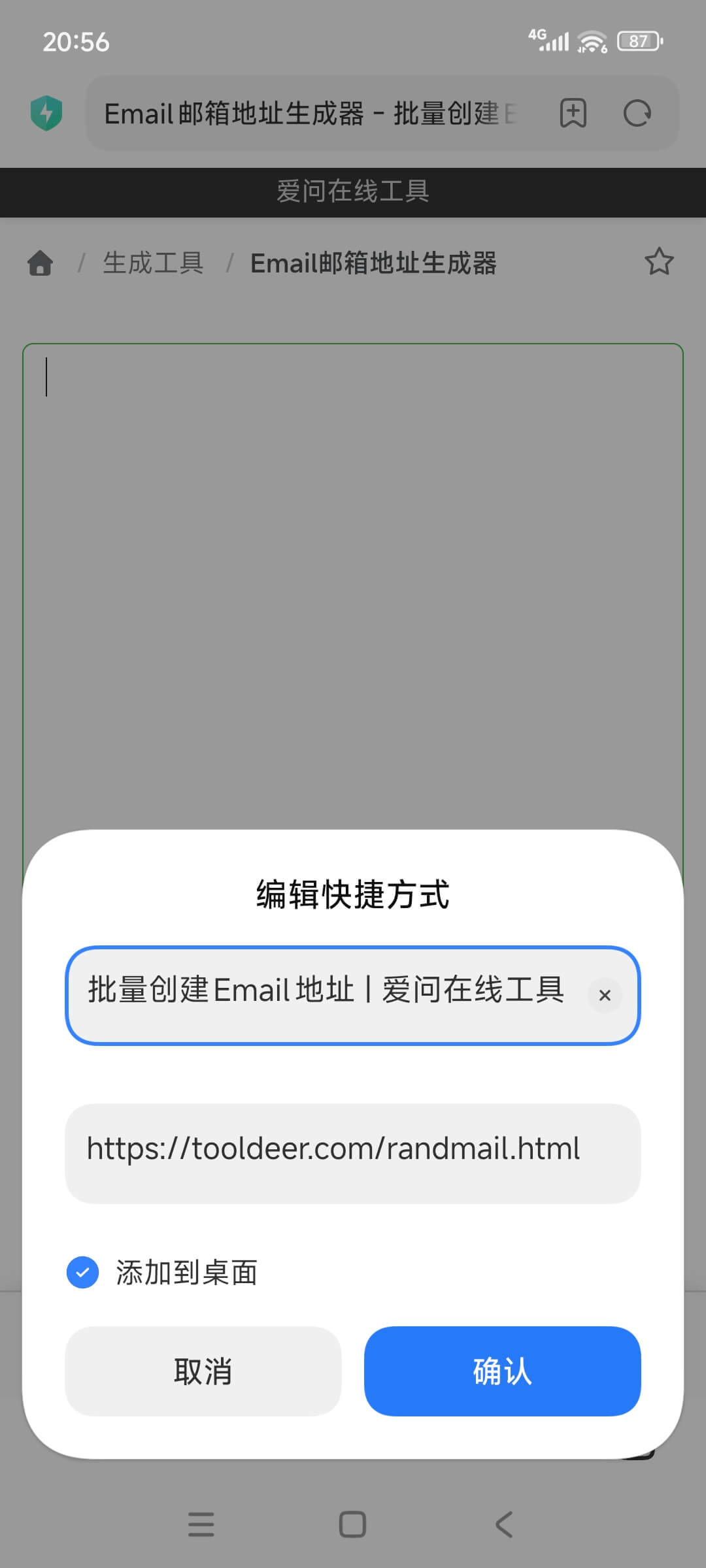 确认添加